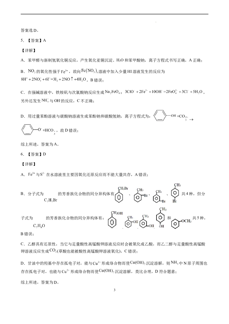 化学（辽宁卷）（全解全析）_2023高考押题卷_学易金卷-2023学科网押题卷（各科各版本）_2023学科网押题卷-学易金卷-化学_化学（辽宁卷）-学易金卷：2023年高考化学考前押题密卷