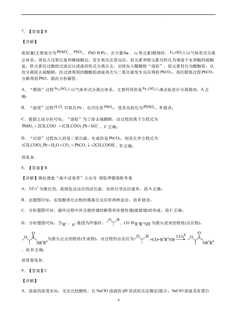 化学（辽宁卷）（全解全析）_2023高考押题卷_学易金卷-2023学科网押题卷（各科各版本）_2023学科网押题卷-学易金卷-化学_化学（辽宁卷）-学易金卷：2023年高考化学考前押题密卷