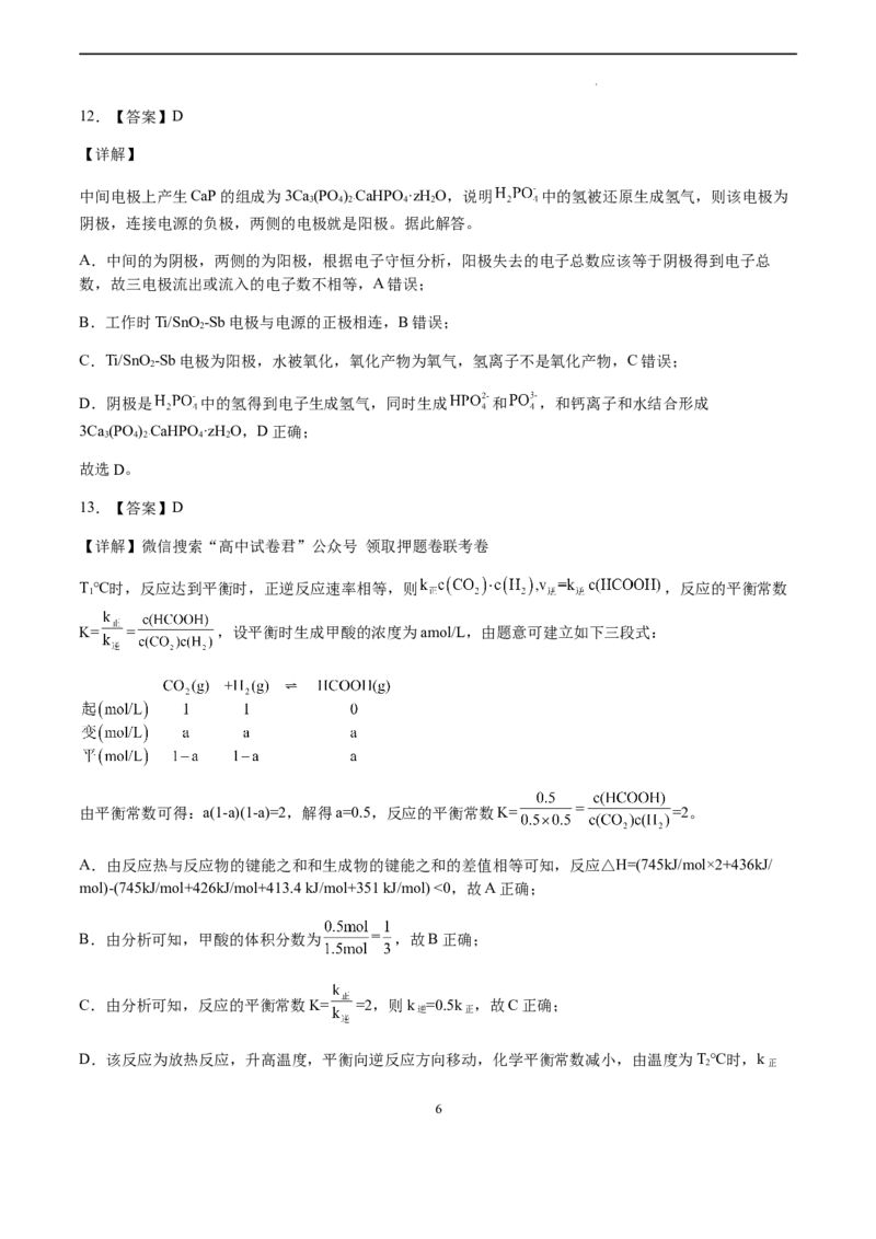 化学（辽宁卷）（全解全析）_2023高考押题卷_学易金卷-2023学科网押题卷（各科各版本）_2023学科网押题卷-学易金卷-化学_化学（辽宁卷）-学易金卷：2023年高考化学考前押题密卷