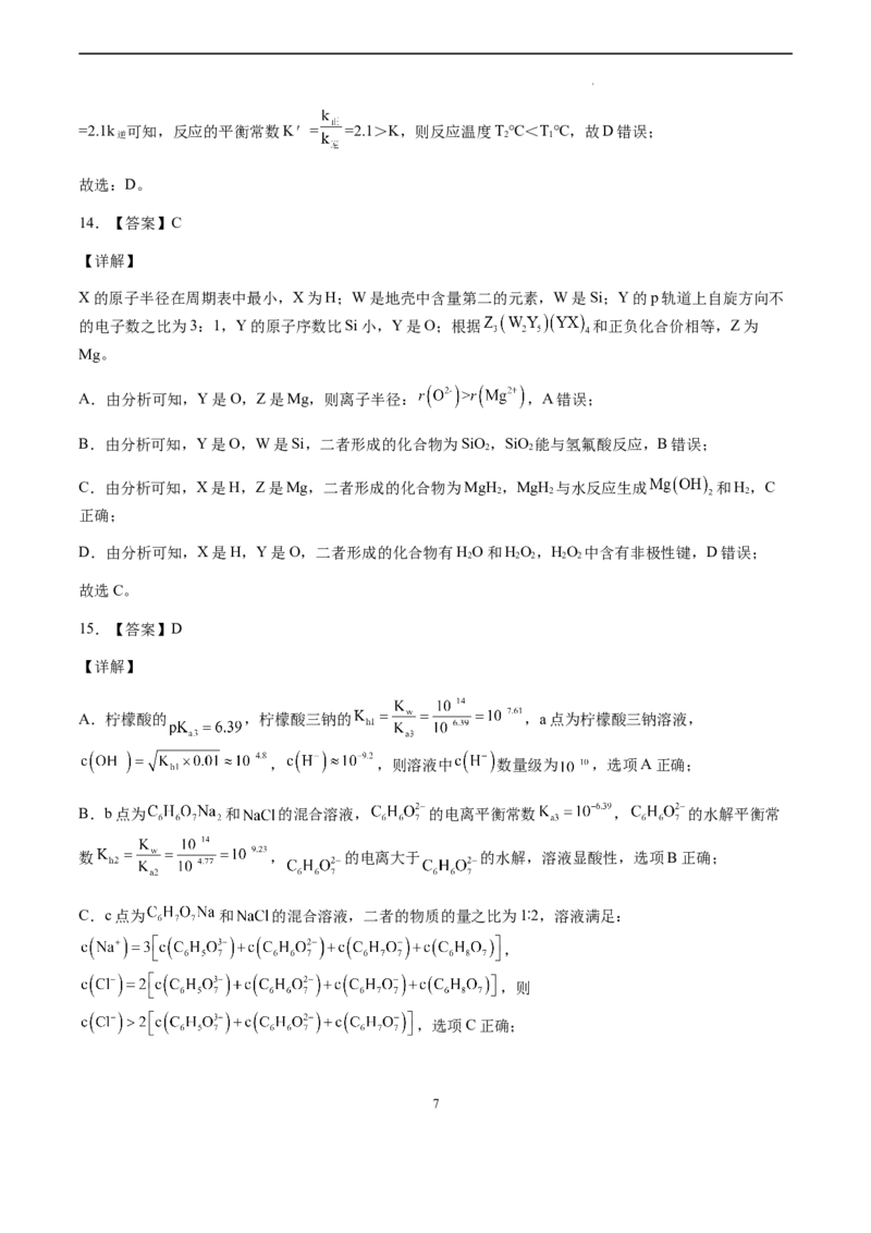 化学（辽宁卷）（全解全析）_2023高考押题卷_学易金卷-2023学科网押题卷（各科各版本）_2023学科网押题卷-学易金卷-化学_化学（辽宁卷）-学易金卷：2023年高考化学考前押题密卷
