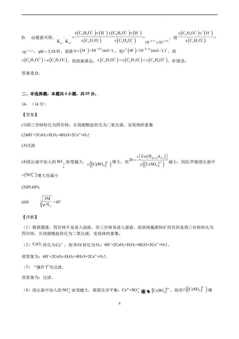 化学（辽宁卷）（全解全析）_2023高考押题卷_学易金卷-2023学科网押题卷（各科各版本）_2023学科网押题卷-学易金卷-化学_化学（辽宁卷）-学易金卷：2023年高考化学考前押题密卷