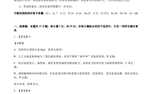 化学（辽宁卷）（全解全析）_2023高考押题卷_学易金卷-2023学科网押题卷（各科各版本）_2023学科网押题卷-学易金卷-化学_化学（辽宁卷）-学易金卷：2023年高考化学考前押题密卷