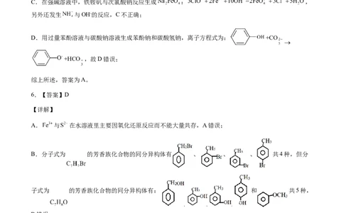 化学（辽宁卷）（全解全析）_2023高考押题卷_学易金卷-2023学科网押题卷（各科各版本）_2023学科网押题卷-学易金卷-化学_化学（辽宁卷）-学易金卷：2023年高考化学考前押题密卷