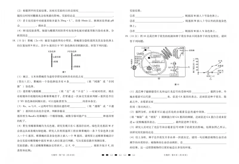 2026届云南三校高考备考实用性联考卷（五）生物(1)_2026年1月_2601192026届云南三校高考备考实用性联考卷（五）_2026届云南三校高考备考实用性联考卷（五）生物试题含答案