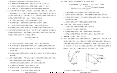 2026届云南三校高考备考实用性联考卷（五）生物(1)_2026年1月_2601192026届云南三校高考备考实用性联考卷（五）_2026届云南三校高考备考实用性联考卷（五）生物试题含答案