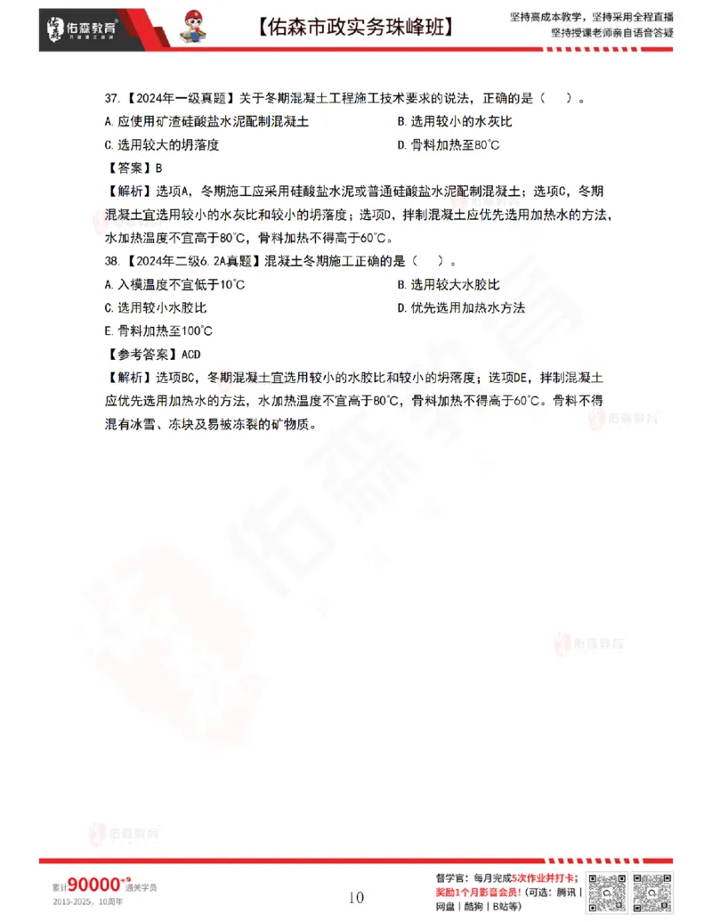 4月2日佑森市政实务珠峰班VIP作业答案_2026年一级建造师_2026年一建市政_2025年一建市政SVIP_02-基础精讲✿高端面授✿深度强化_34-市政《珠峰直播班》林子婷YS