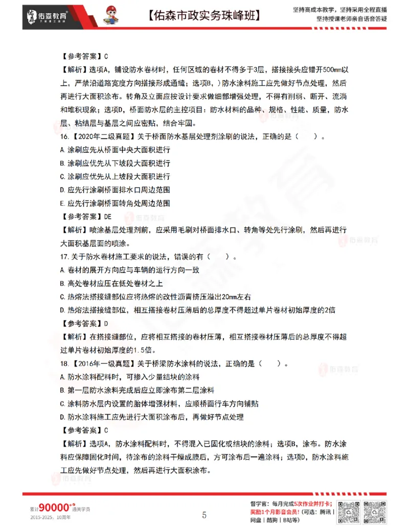 4月2日佑森市政实务珠峰班VIP作业答案_2026年一级建造师_2026年一建市政_2025年一建市政SVIP_02-基础精讲✿高端面授✿深度强化_34-市政《珠峰直播班》林子婷YS
