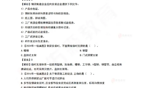 4月2日佑森市政实务珠峰班VIP作业答案_2026年一级建造师_2026年一建市政_2025年一建市政SVIP_02-基础精讲✿高端面授✿深度强化_34-市政《珠峰直播班》林子婷YS
