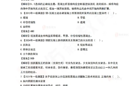 4月2日佑森市政实务珠峰班VIP作业答案_2026年一级建造师_2026年一建市政_2025年一建市政SVIP_02-基础精讲✿高端面授✿深度强化_34-市政《珠峰直播班》林子婷YS