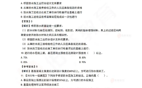 4月2日佑森市政实务珠峰班VIP作业答案_2026年一级建造师_2026年一建市政_2025年一建市政SVIP_02-基础精讲✿高端面授✿深度强化_34-市政《珠峰直播班》林子婷YS