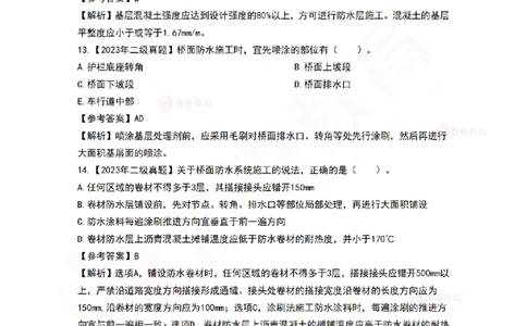 4月2日佑森市政实务珠峰班VIP作业答案_2026年一级建造师_2026年一建市政_2025年一建市政SVIP_02-基础精讲✿高端面授✿深度强化_34-市政《珠峰直播班》林子婷YS