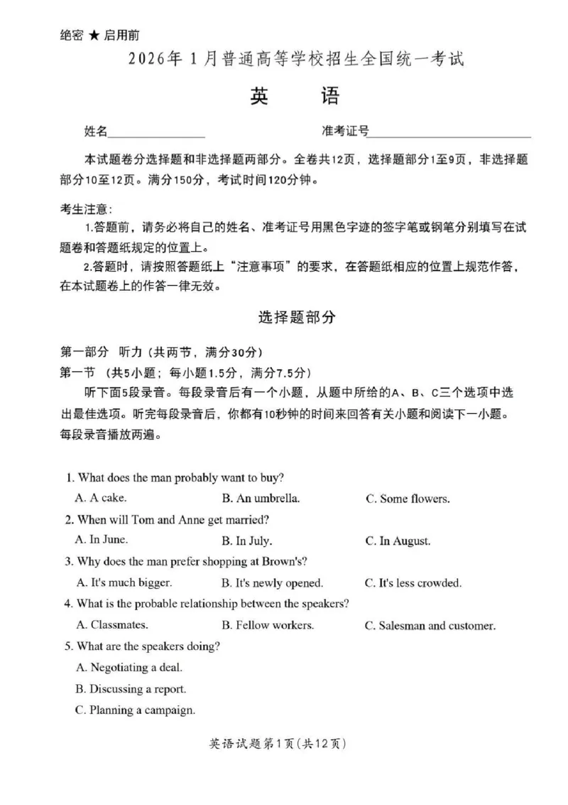 英语试题&mdash;完整版(1)_2026年1月_260127浙江省2026年1月普通高校招生选考首考_2026年1月浙江省普通高校招生选考英语