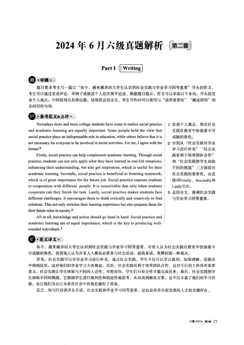 2024.06六级英语第2套解析_英语四六级整合_英语四六级真题版本一此版本可作为补充_大学英语CET6_X0_01-六级历年真题及答案解析+听力音频_2024年06月CET6题+解+音频_03、答案解析