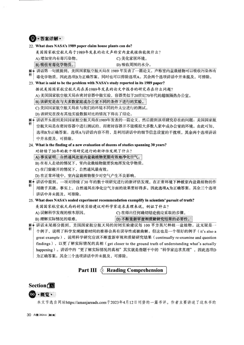 2024.06六级英语第2套解析_英语四六级整合_英语四六级真题版本一此版本可作为补充_大学英语CET6_X0_01-六级历年真题及答案解析+听力音频_2024年06月CET6题+解+音频_03、答案解析