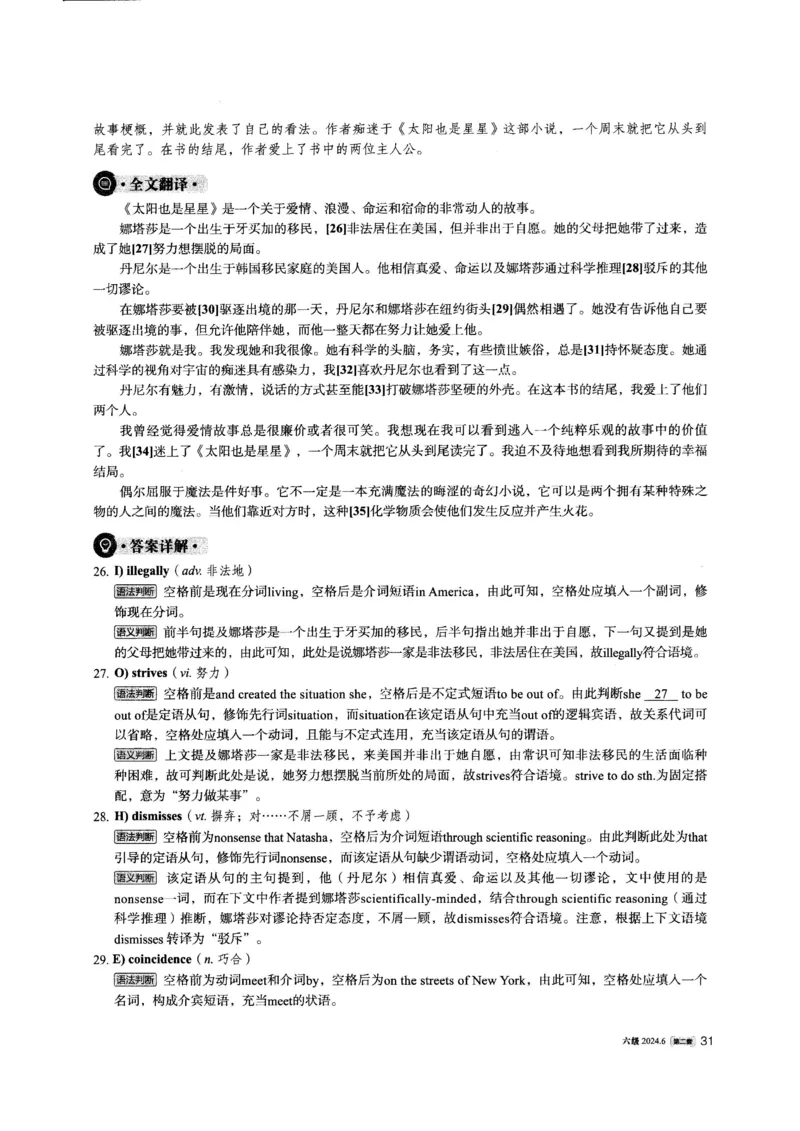 2024.06六级英语第2套解析_英语四六级整合_英语四六级真题版本一此版本可作为补充_大学英语CET6_X0_01-六级历年真题及答案解析+听力音频_2024年06月CET6题+解+音频_03、答案解析
