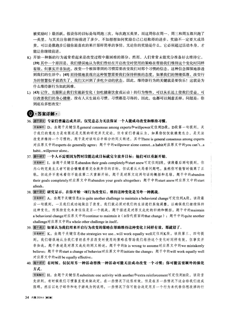 2024.06六级英语第2套解析_英语四六级整合_英语四六级真题版本一此版本可作为补充_大学英语CET6_X0_01-六级历年真题及答案解析+听力音频_2024年06月CET6题+解+音频_03、答案解析
