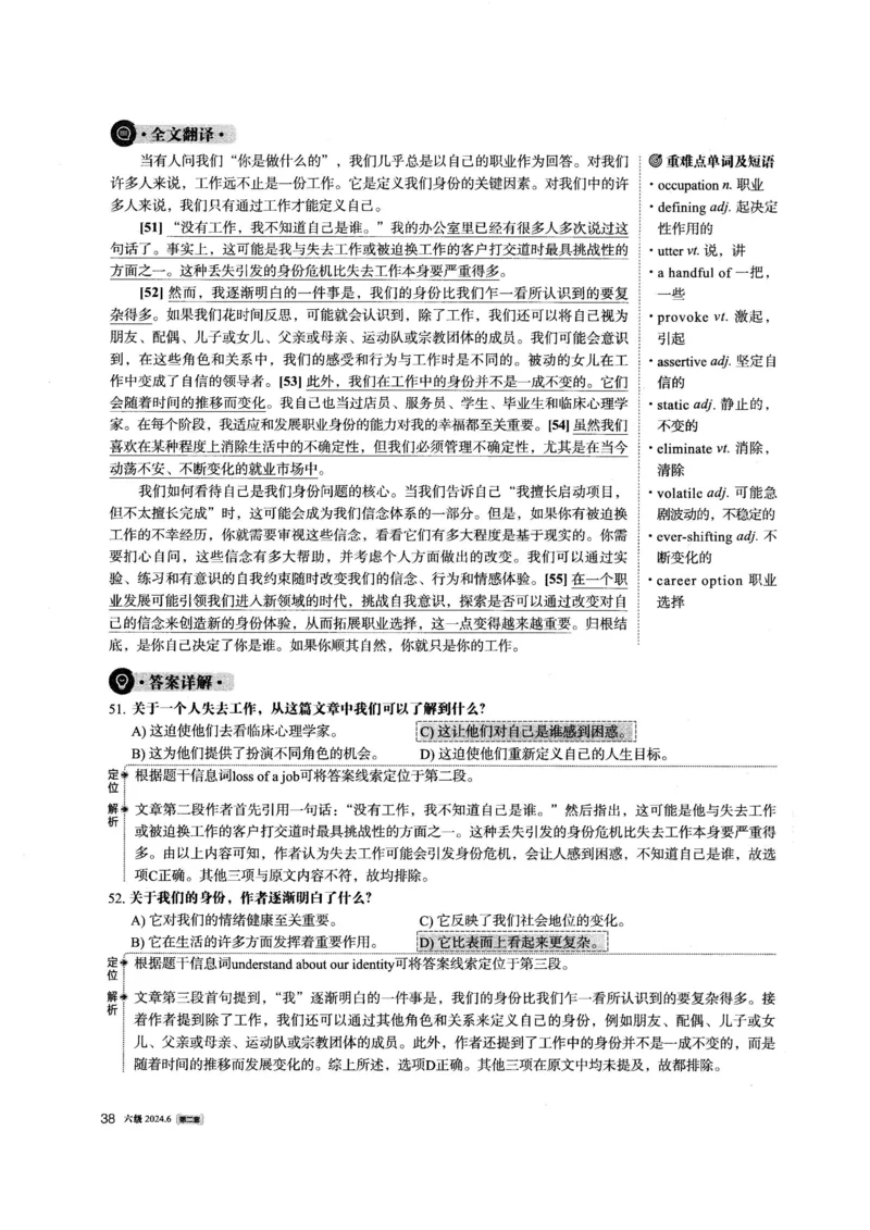 2024.06六级英语第2套解析_英语四六级整合_英语四六级真题版本一此版本可作为补充_大学英语CET6_X0_01-六级历年真题及答案解析+听力音频_2024年06月CET6题+解+音频_03、答案解析