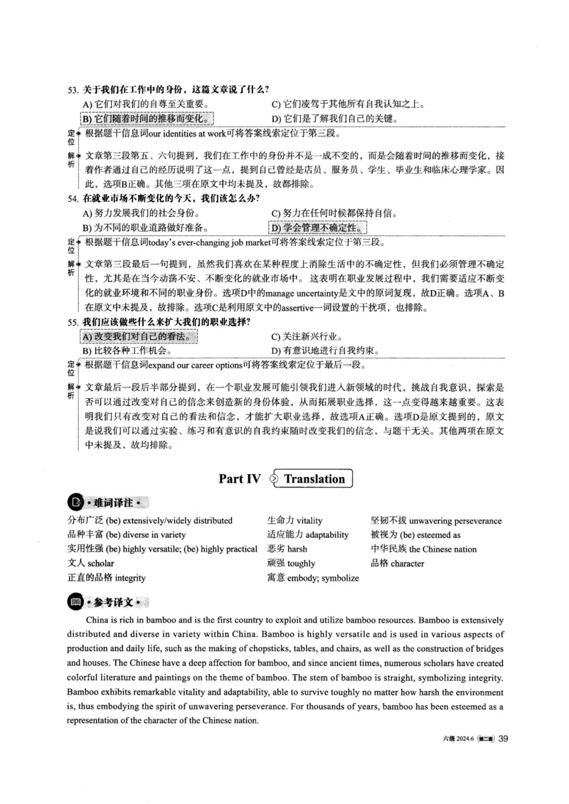 2024.06六级英语第2套解析_英语四六级整合_英语四六级真题版本一此版本可作为补充_大学英语CET6_X0_01-六级历年真题及答案解析+听力音频_2024年06月CET6题+解+音频_03、答案解析