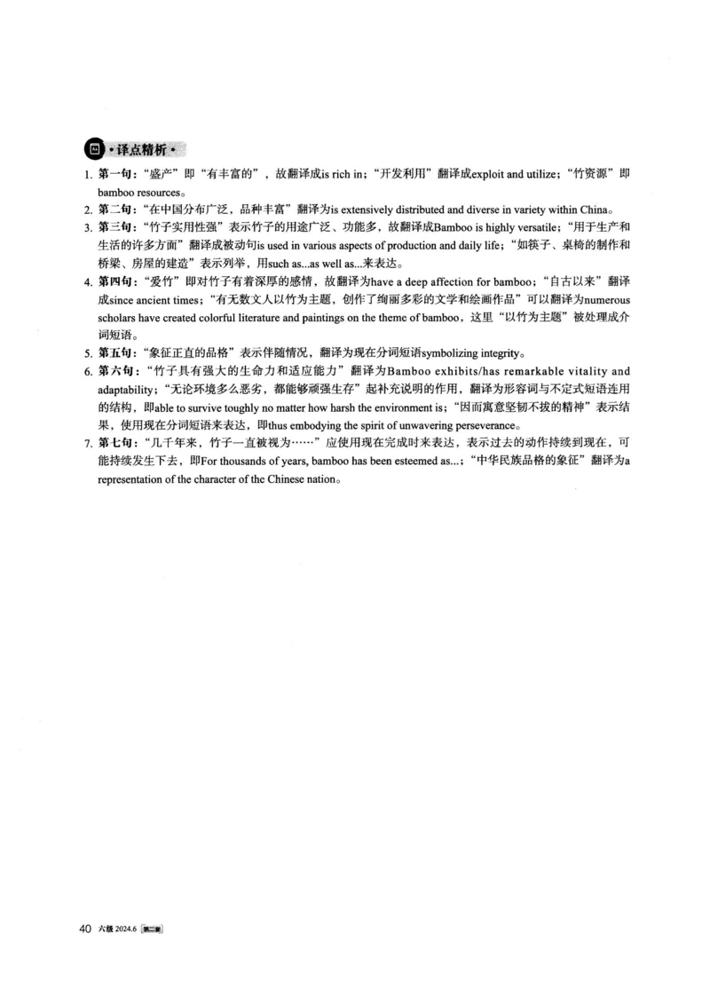 2024.06六级英语第2套解析_英语四六级整合_英语四六级真题版本一此版本可作为补充_大学英语CET6_X0_01-六级历年真题及答案解析+听力音频_2024年06月CET6题+解+音频_03、答案解析