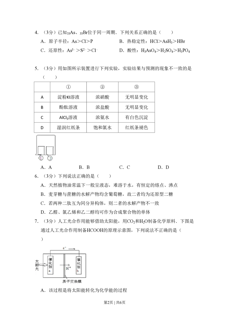 2012年高考化学试卷（北京）（空白卷）_化学历年高考真题_新&middot;PDF版2008-2025&middot;高考化学真题_化学（按省份分类）2008-2025_2008-2025&middot;（北京）化学高考真题