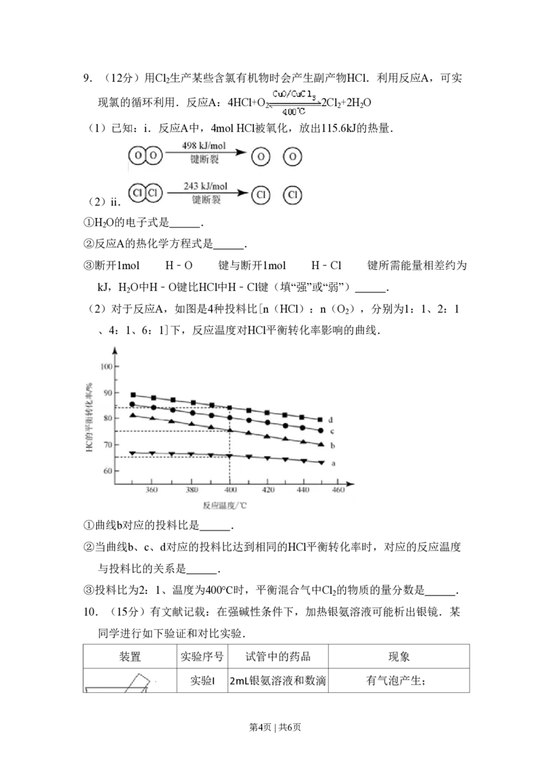 2012年高考化学试卷（北京）（空白卷）_化学历年高考真题_新&middot;PDF版2008-2025&middot;高考化学真题_化学（按省份分类）2008-2025_2008-2025&middot;（北京）化学高考真题