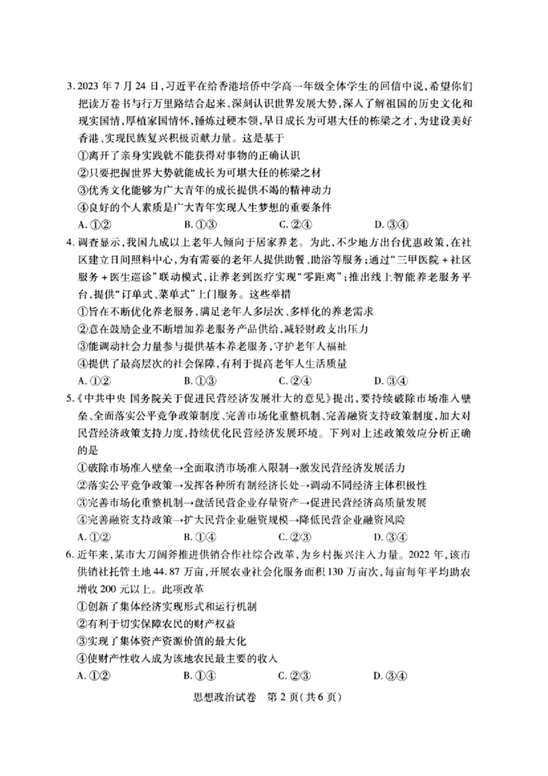 2024届武汉市高三九调政治试卷_2023年9月_01每日更新_8号_2024届湖北省武汉市高三九月调研考试_2024届湖北省武汉市高三九月调研考试政治