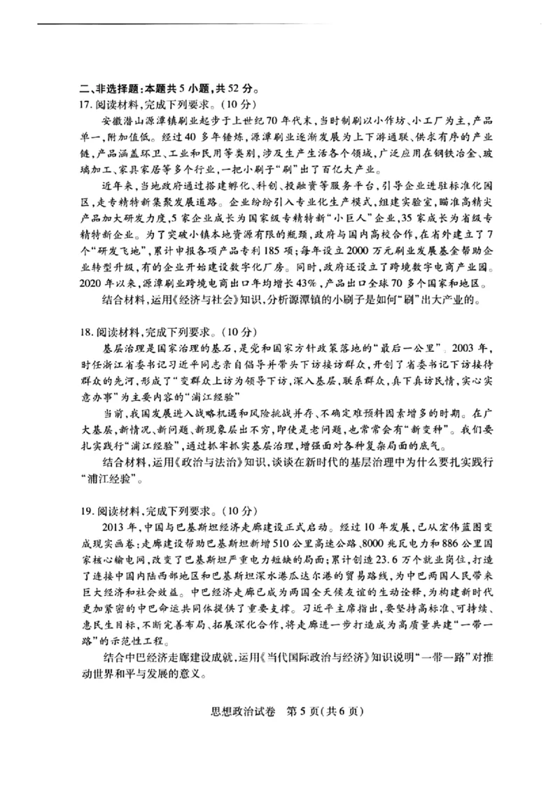 2024届武汉市高三九调政治试卷_2023年9月_01每日更新_8号_2024届湖北省武汉市高三九月调研考试_2024届湖北省武汉市高三九月调研考试政治