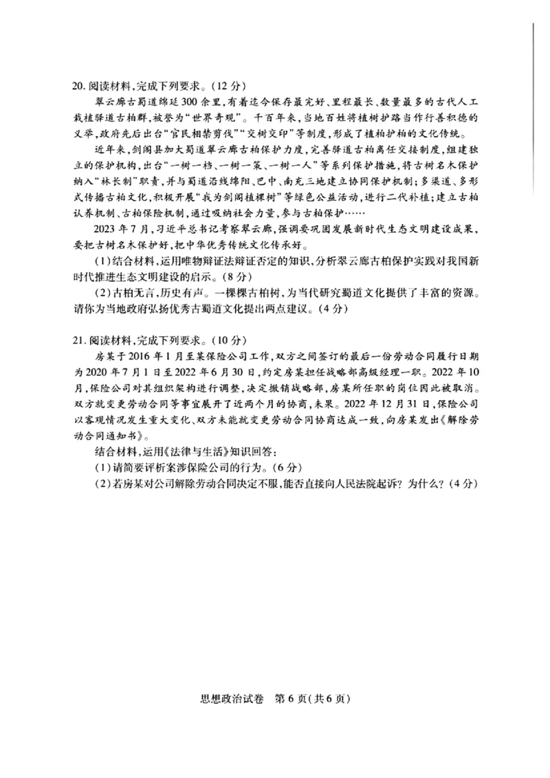 2024届武汉市高三九调政治试卷_2023年9月_01每日更新_8号_2024届湖北省武汉市高三九月调研考试_2024届湖北省武汉市高三九月调研考试政治