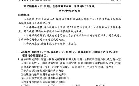 2024届武汉市高三九调政治试卷_2023年9月_01每日更新_8号_2024届湖北省武汉市高三九月调研考试_2024届湖北省武汉市高三九月调研考试政治