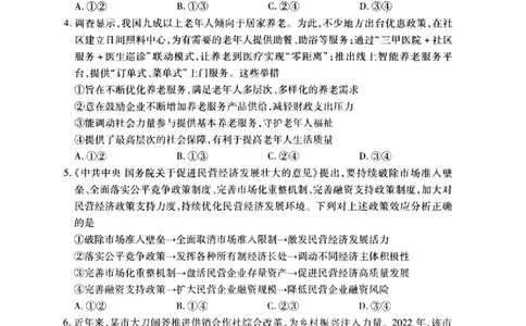 2024届武汉市高三九调政治试卷_2023年9月_01每日更新_8号_2024届湖北省武汉市高三九月调研考试_2024届湖北省武汉市高三九月调研考试政治
