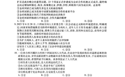 2024届武汉市高三九调政治试卷_2023年9月_01每日更新_8号_2024届湖北省武汉市高三九月调研考试_2024届湖北省武汉市高三九月调研考试政治