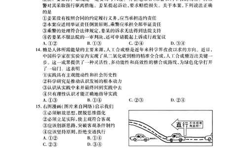 2024届武汉市高三九调政治试卷_2023年9月_01每日更新_8号_2024届湖北省武汉市高三九月调研考试_2024届湖北省武汉市高三九月调研考试政治
