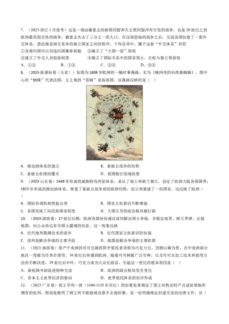 专题10走向整体的世界与资本主义制度的确立（原卷卷）_近10年高考真题汇编（必刷）_十年（2014-2024）高考历史真题分项汇编（全国通用）