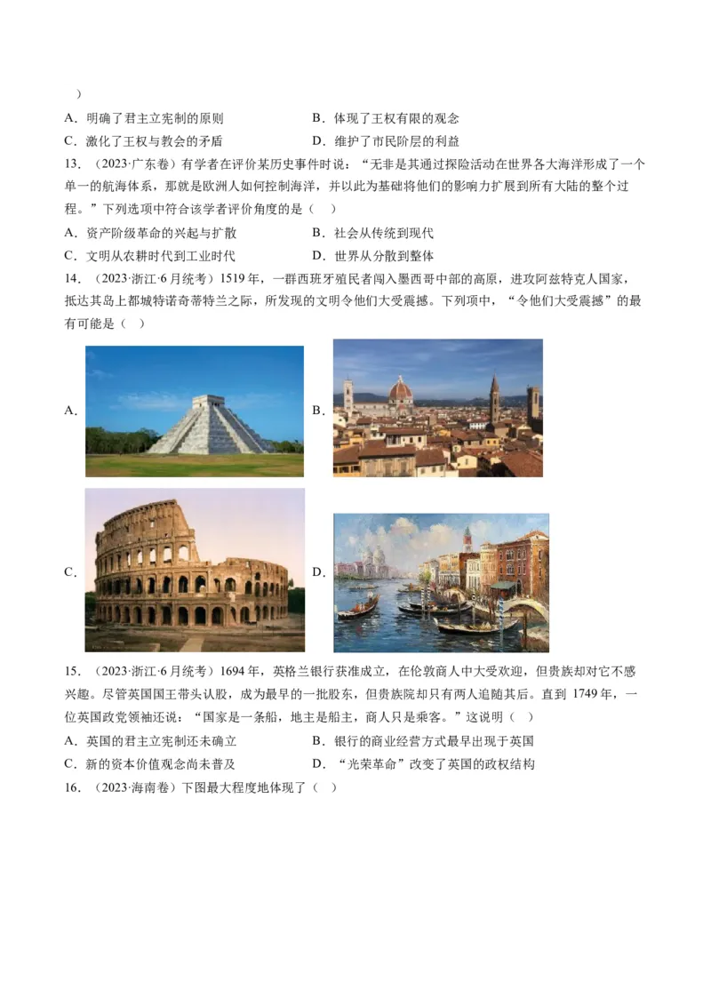 专题10走向整体的世界与资本主义制度的确立（原卷卷）_近10年高考真题汇编（必刷）_十年（2014-2024）高考历史真题分项汇编（全国通用）