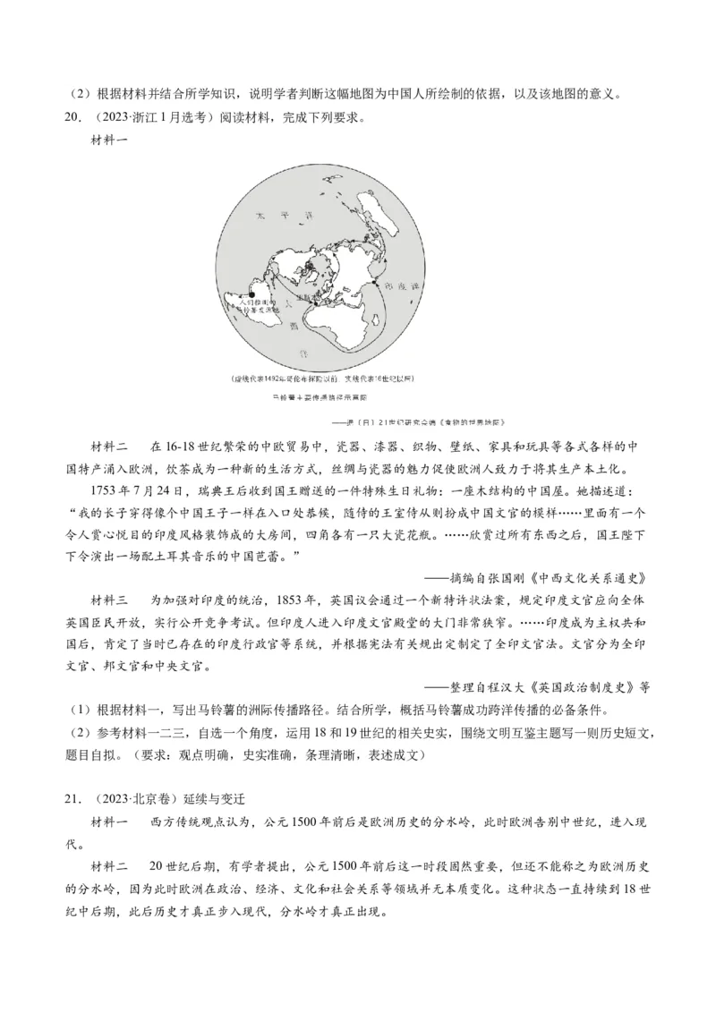 专题10走向整体的世界与资本主义制度的确立（原卷卷）_近10年高考真题汇编（必刷）_十年（2014-2024）高考历史真题分项汇编（全国通用）