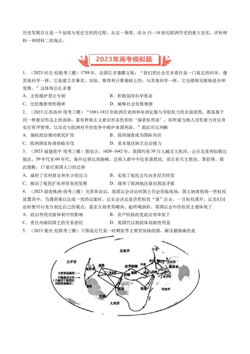 专题10走向整体的世界与资本主义制度的确立（原卷卷）_近10年高考真题汇编（必刷）_十年（2014-2024）高考历史真题分项汇编（全国通用）
