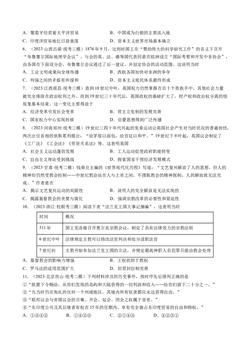 专题10走向整体的世界与资本主义制度的确立（原卷卷）_近10年高考真题汇编（必刷）_十年（2014-2024）高考历史真题分项汇编（全国通用）