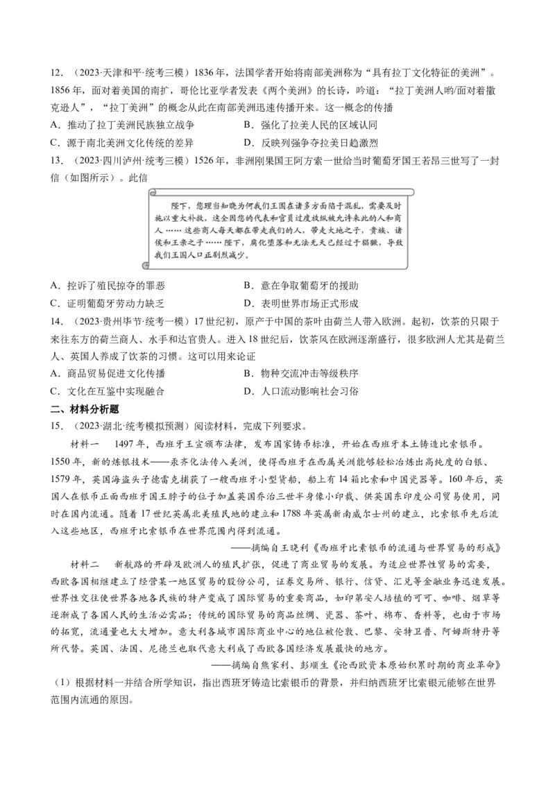 专题10走向整体的世界与资本主义制度的确立（原卷卷）_近10年高考真题汇编（必刷）_十年（2014-2024）高考历史真题分项汇编（全国通用）