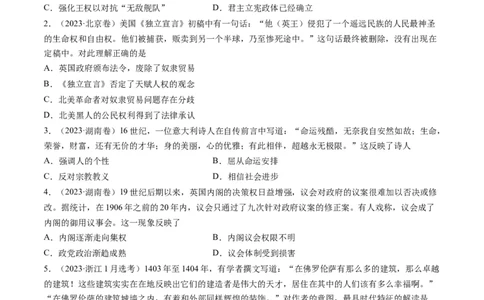 专题10走向整体的世界与资本主义制度的确立（原卷卷）_近10年高考真题汇编（必刷）_十年（2014-2024）高考历史真题分项汇编（全国通用）
