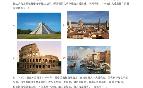专题10走向整体的世界与资本主义制度的确立（原卷卷）_近10年高考真题汇编（必刷）_十年（2014-2024）高考历史真题分项汇编（全国通用）