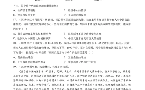 专题10走向整体的世界与资本主义制度的确立（原卷卷）_近10年高考真题汇编（必刷）_十年（2014-2024）高考历史真题分项汇编（全国通用）