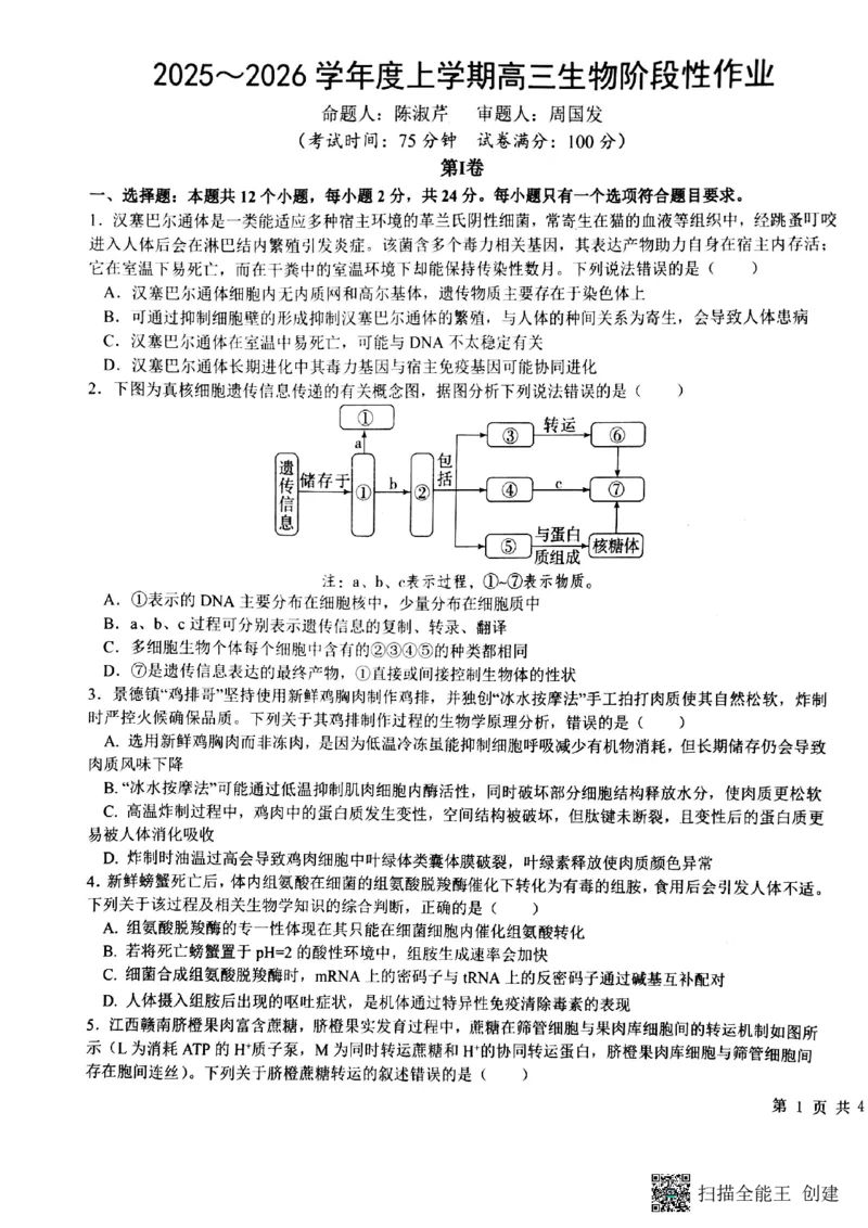 生物试卷(1)_2026年1月_260126江西省五市十校协作体2025-2026学年高三上学期1月期末阶段性作业（全科）_江西省五市十校协作体2025-2026学年高三上学期1月期末阶段性作业生物试题含答案