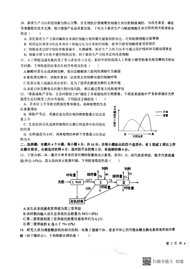 生物试卷(1)_2026年1月_260126江西省五市十校协作体2025-2026学年高三上学期1月期末阶段性作业（全科）_江西省五市十校协作体2025-2026学年高三上学期1月期末阶段性作业生物试题含答案