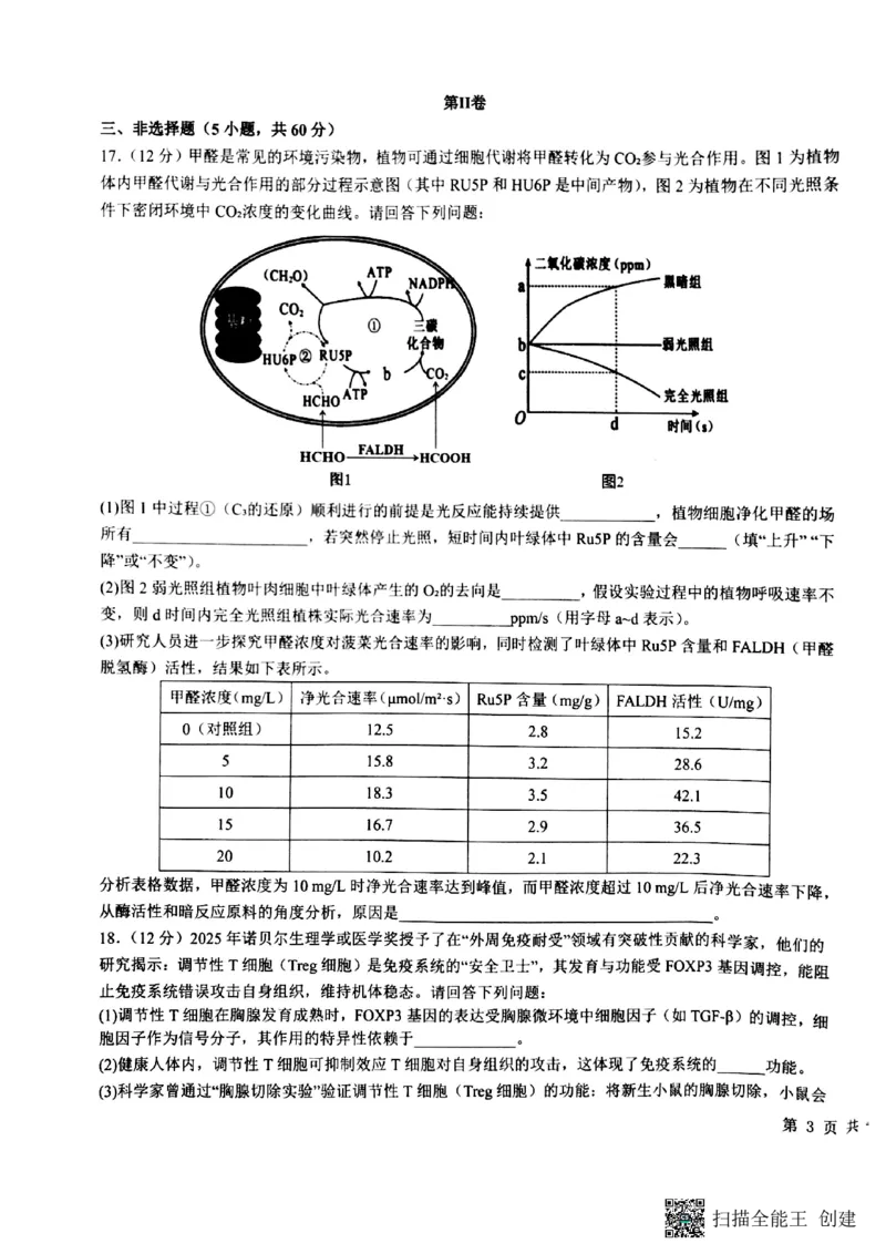 生物试卷(1)_2026年1月_260126江西省五市十校协作体2025-2026学年高三上学期1月期末阶段性作业（全科）_江西省五市十校协作体2025-2026学年高三上学期1月期末阶段性作业生物试题含答案