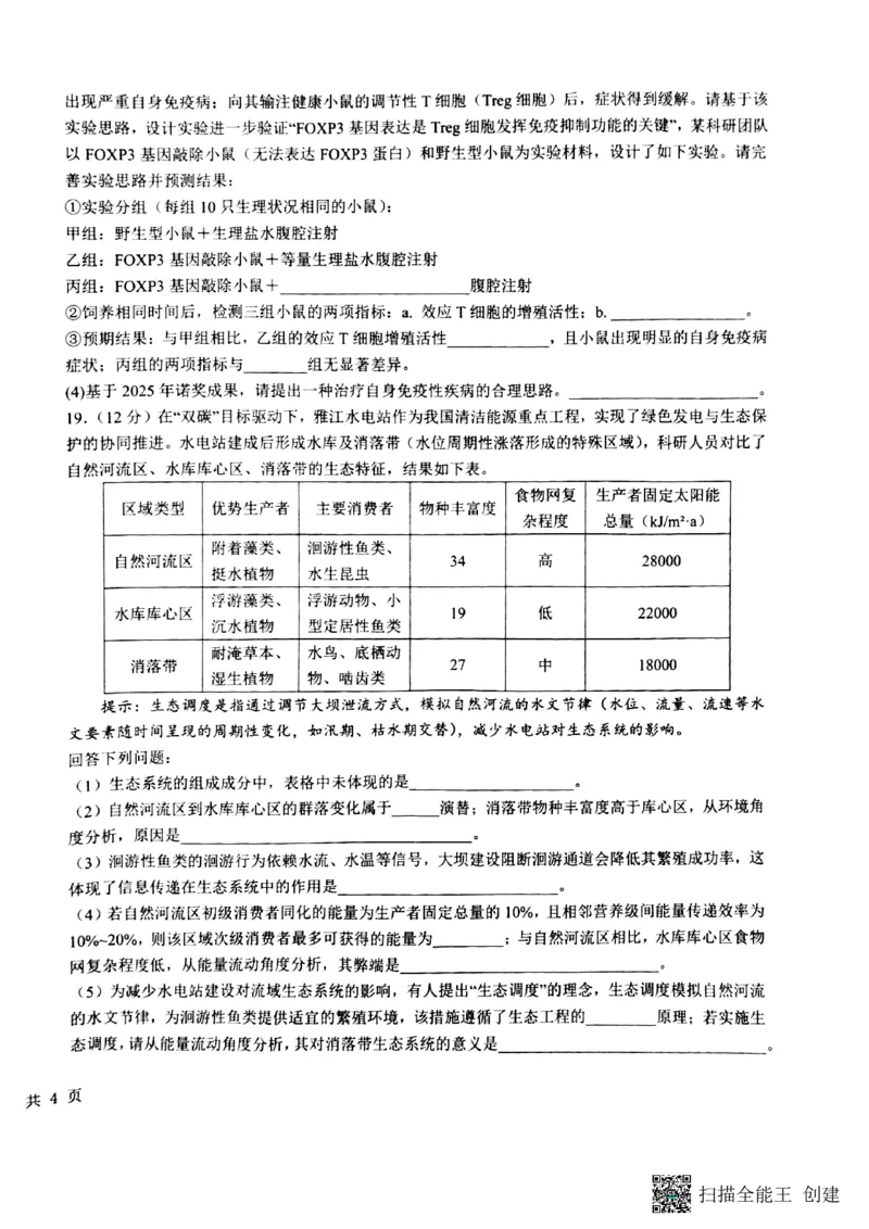 生物试卷(1)_2026年1月_260126江西省五市十校协作体2025-2026学年高三上学期1月期末阶段性作业（全科）_江西省五市十校协作体2025-2026学年高三上学期1月期末阶段性作业生物试题含答案