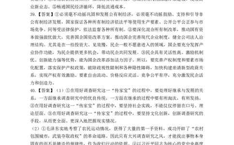 宁夏银川一中2024届高三上学期第一次月考文综政治答案(1)_2023年8月_028月合集_2024届宁夏银川一中高三上学期第一次月考