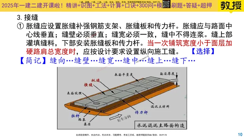 Removed_2025一建市政精讲8-水泥面层施工_2026年一级建造师_2026年一建市政_2025年一建市政SVIP_02-基础精讲✿高端面授✿深度强化_30-市政《超级精讲班》文昊XJ_讲义