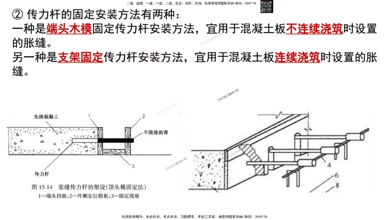 Removed_2025一建市政精讲8-水泥面层施工_2026年一级建造师_2026年一建市政_2025年一建市政SVIP_02-基础精讲✿高端面授✿深度强化_30-市政《超级精讲班》文昊XJ_讲义
