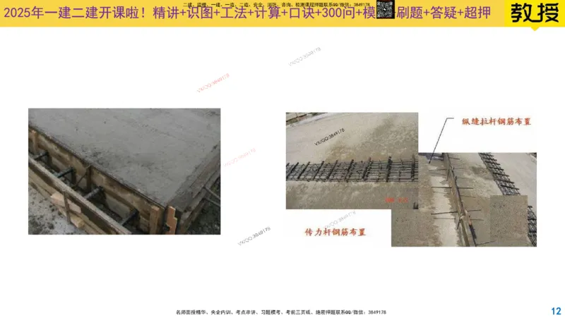 Removed_2025一建市政精讲8-水泥面层施工_2026年一级建造师_2026年一建市政_2025年一建市政SVIP_02-基础精讲✿高端面授✿深度强化_30-市政《超级精讲班》文昊XJ_讲义