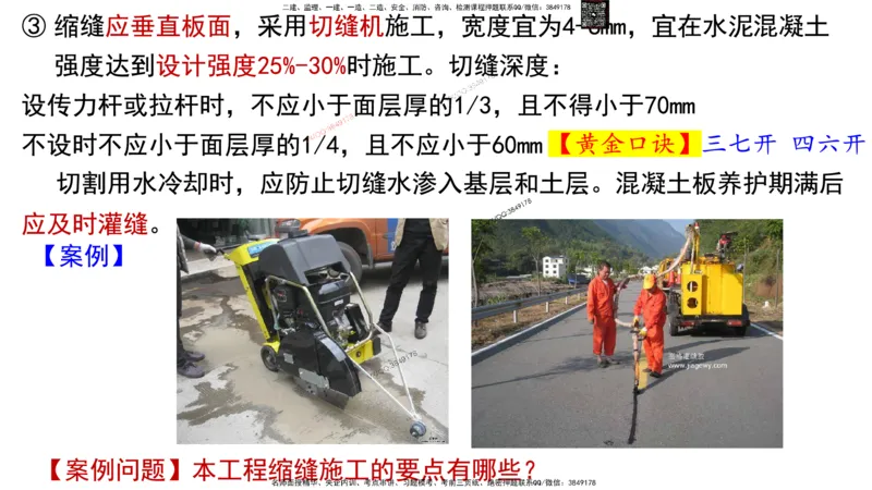 Removed_2025一建市政精讲8-水泥面层施工_2026年一级建造师_2026年一建市政_2025年一建市政SVIP_02-基础精讲✿高端面授✿深度强化_30-市政《超级精讲班》文昊XJ_讲义